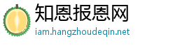 知恩报恩网